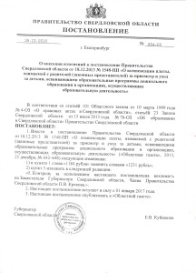 Постановление Правительства Свердловской области от 18.12.2013 N 1548-ПП
